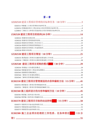 一级建造师项目管理第一章复习资料