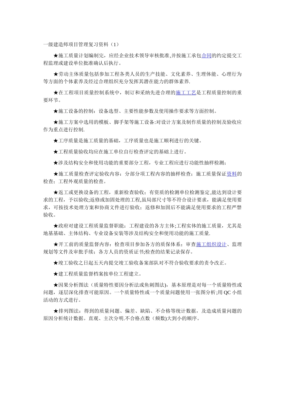 一级建造师项目管理精华总结_第2页