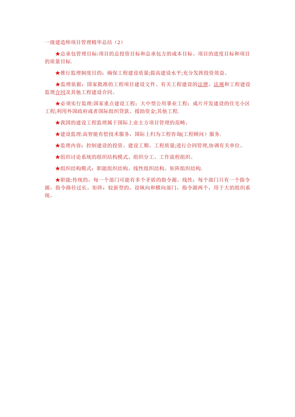 一级建造师项目管理精华总结_第3页