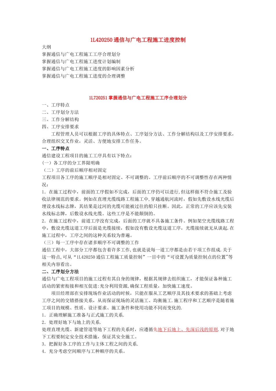 一级建造师讲义-施工进度控制_第1页