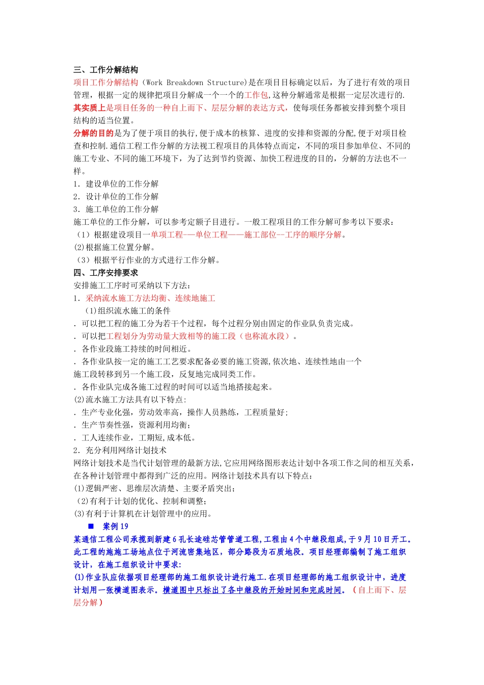 一级建造师讲义-施工进度控制_第2页