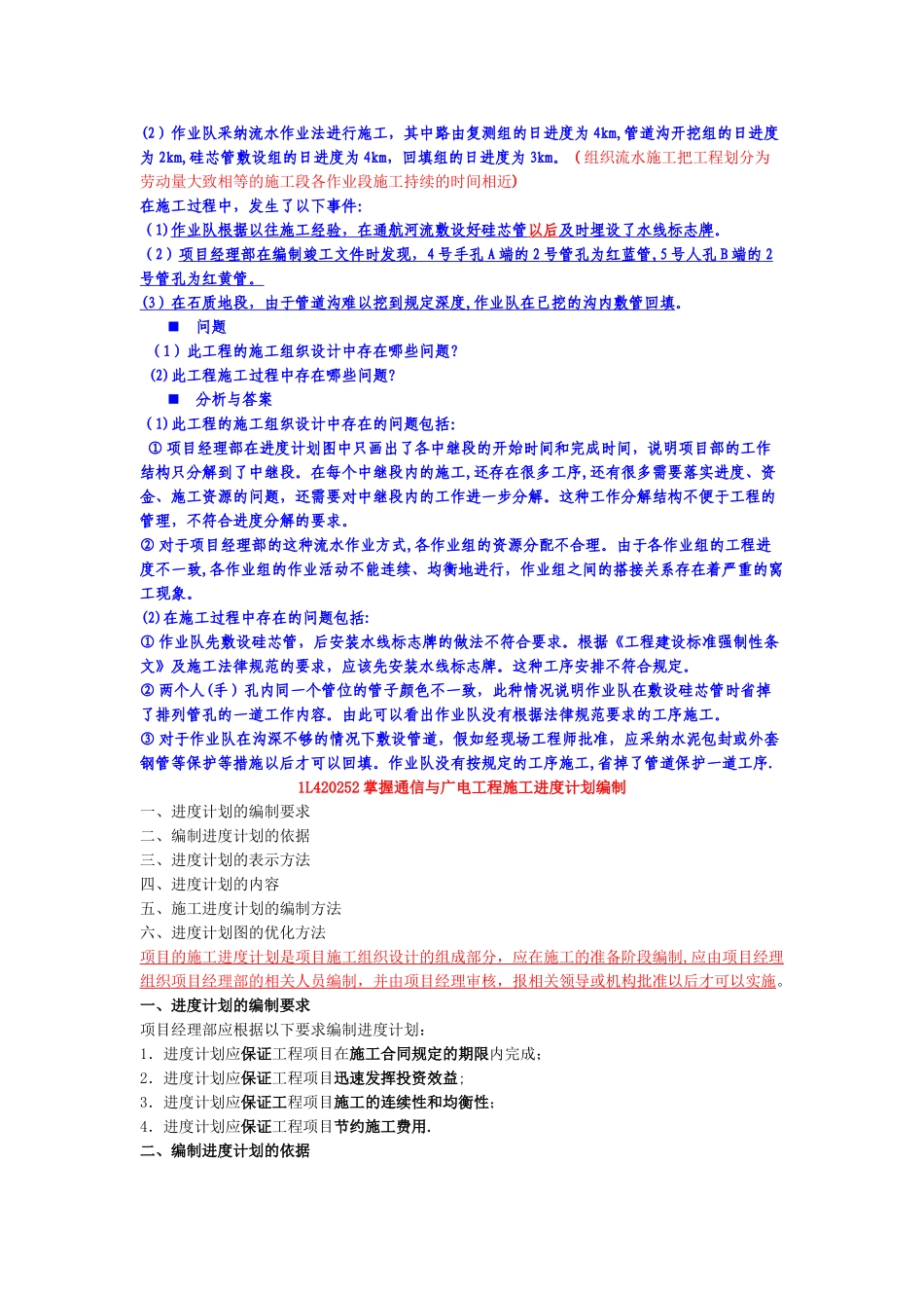 一级建造师讲义-施工进度控制_第3页