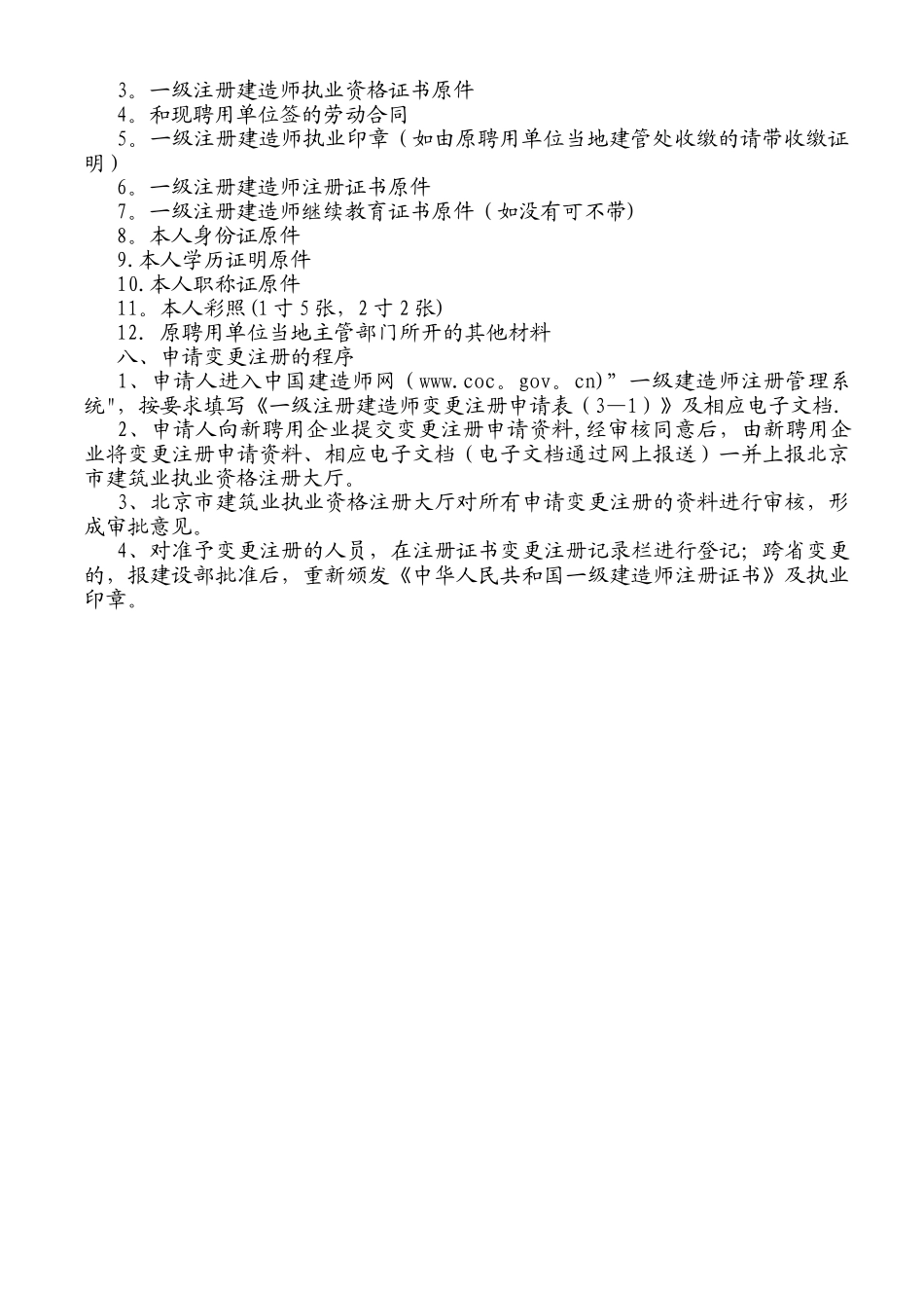 一级建造师转注册的所需条件_第2页