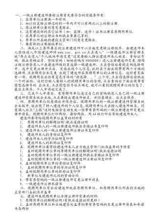 一级建造师转注册的所需条件