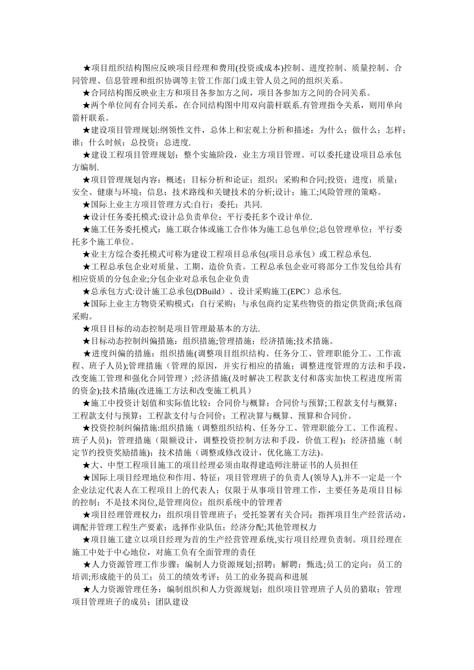 一级建造师项目管理精华笔记_第2页