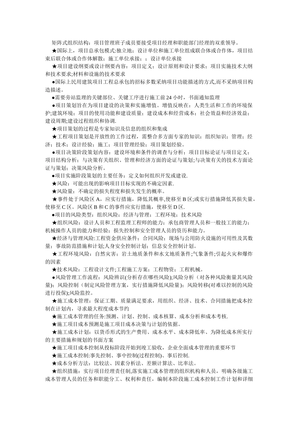 一级建造师项目管理精华笔记_第3页