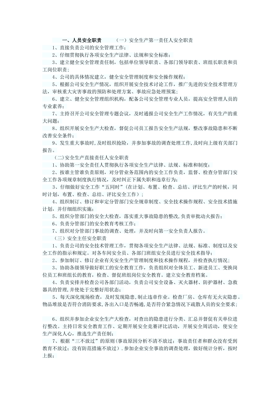 一级建造师：安全生产岗位责任制_第1页