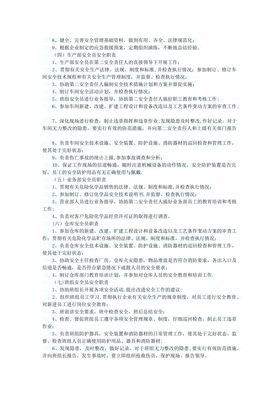 一级建造师：安全生产岗位责任制_第2页