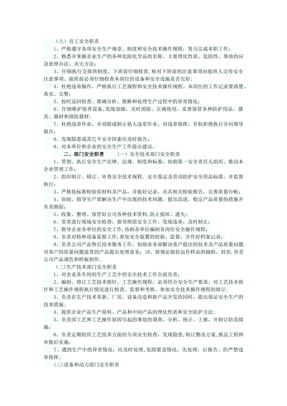一级建造师：安全生产岗位责任制_第3页