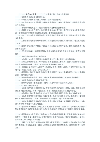 一级建造师：安全生产岗位责任制