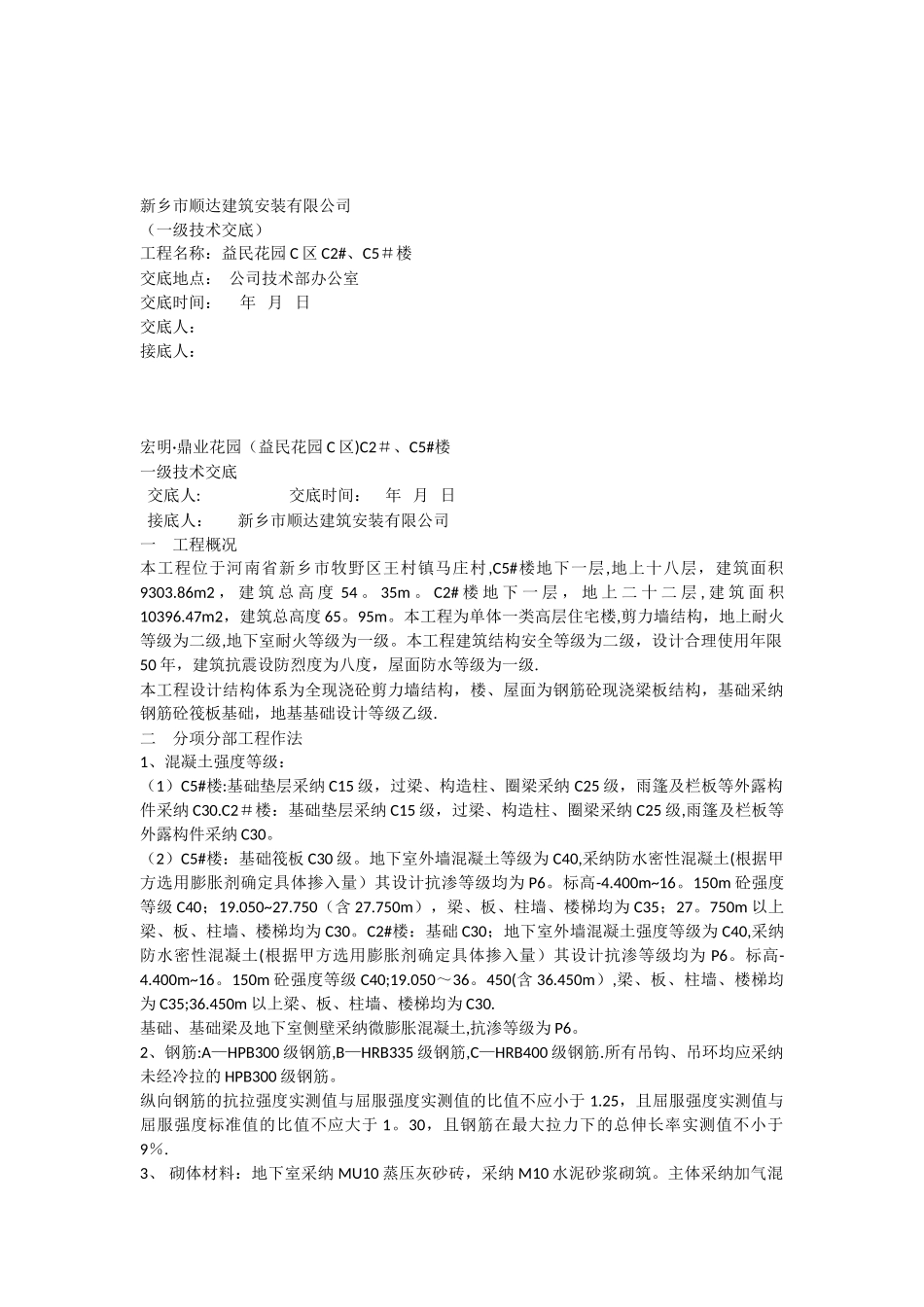 一级技术交底档-1-_第1页