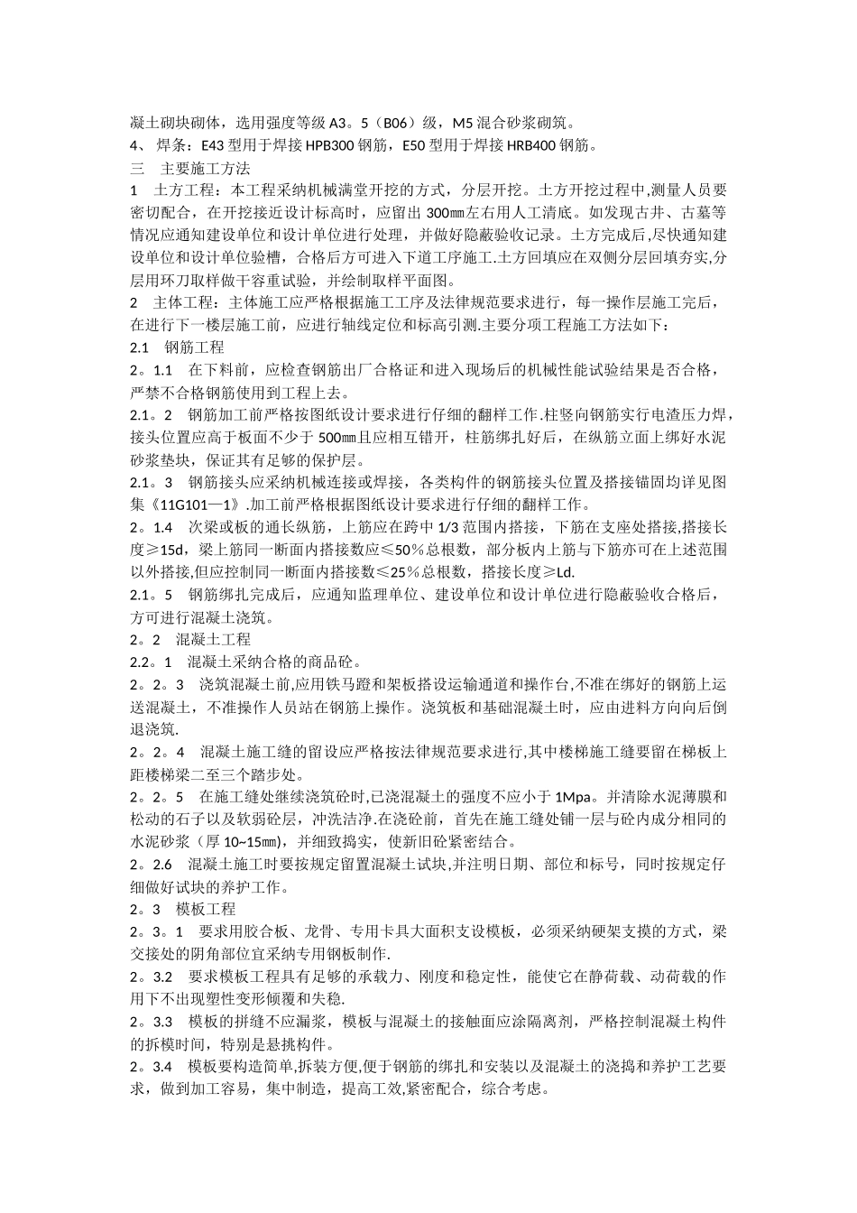 一级技术交底档-1-_第2页