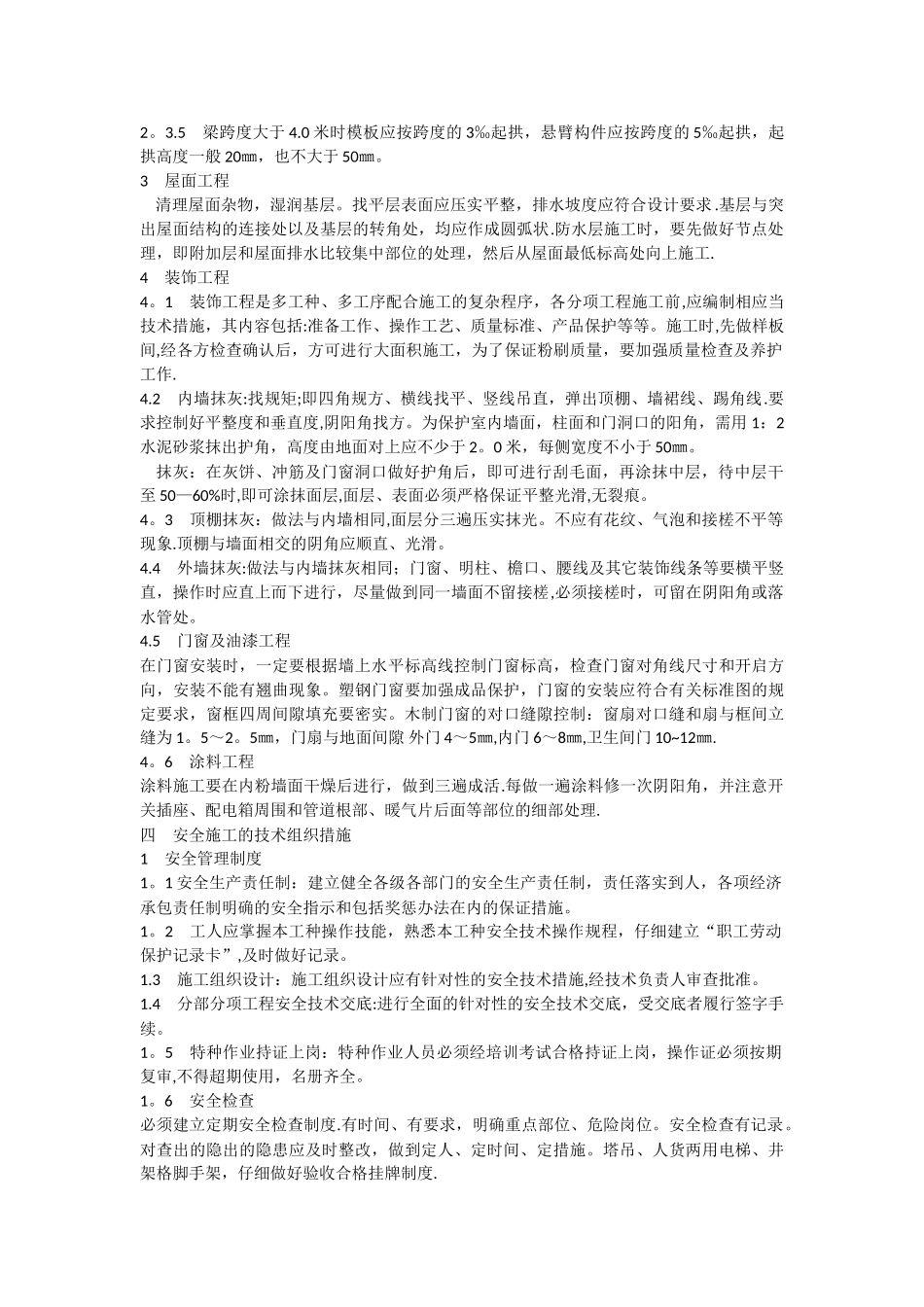 一级技术交底档-1-_第3页