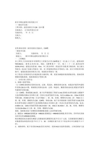 一级技术交底档-1-