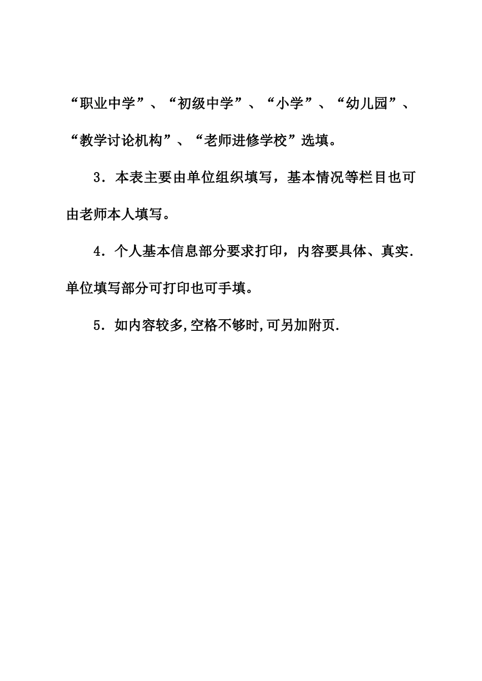 一级教师评审-评审表_第2页