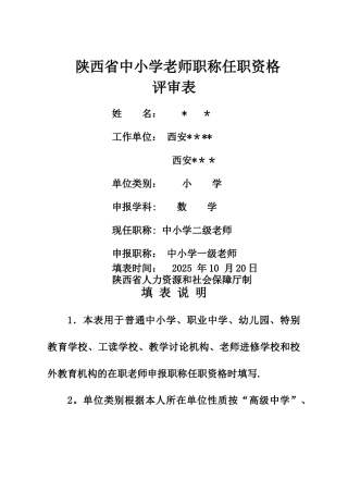 一级教师评审-评审表