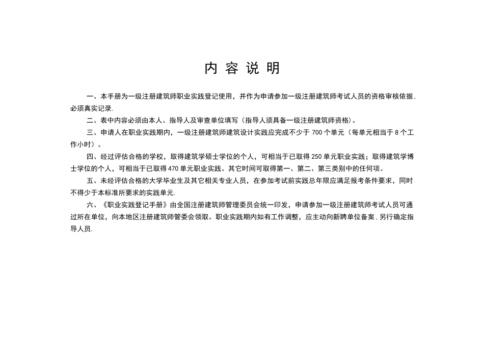 一级注册建筑师职业实践登记手册_第2页