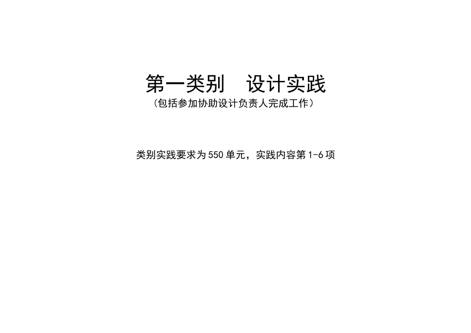 一级注册建筑师职业实践登记手册_第3页
