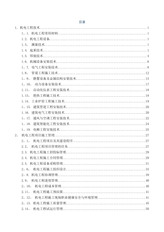 一级机电工程案例考点300问——完整版