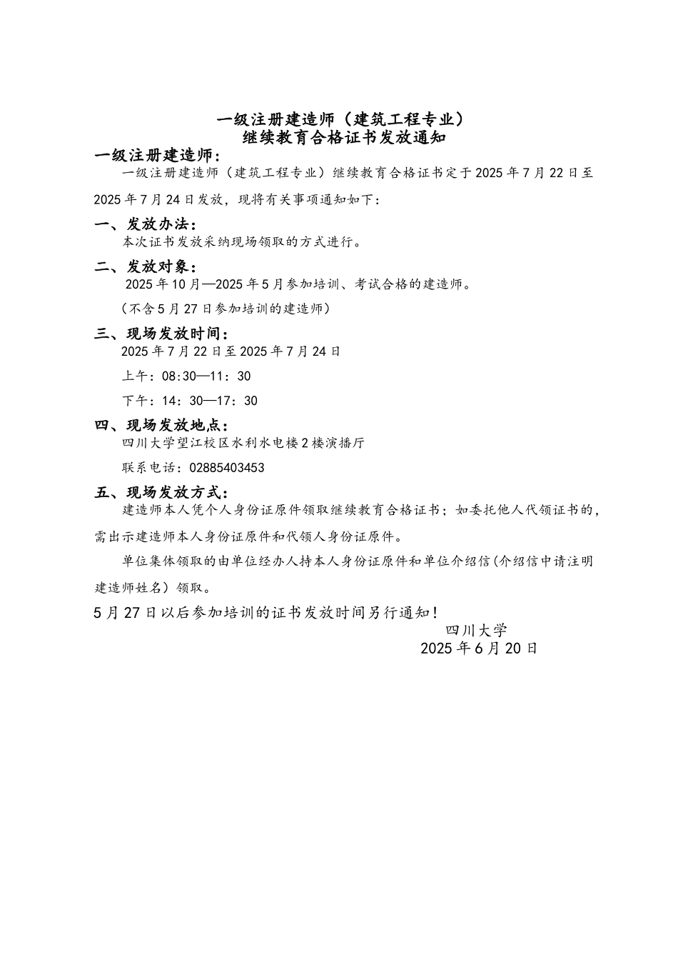 一级注册建造师_第1页