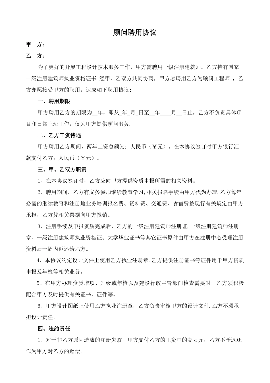 一级注册建筑师挂靠协议1_第1页