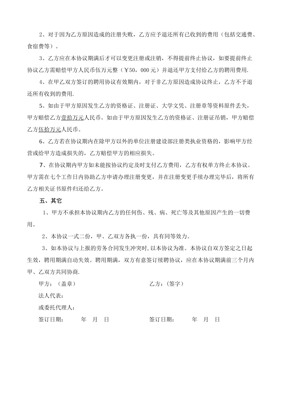 一级注册建筑师挂靠协议1_第2页