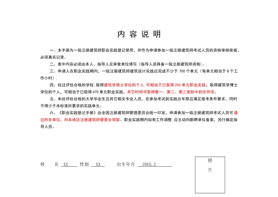 一级注册建筑师职业实践登记手册-填写范例_第2页