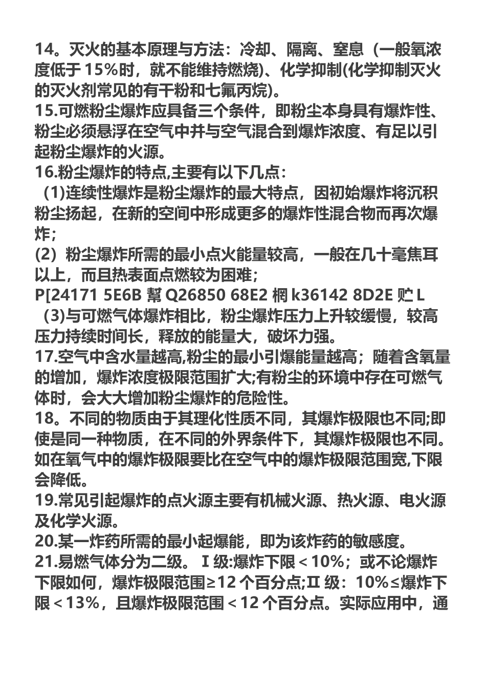 一级注册消防工程师《技术实务》300个考点汇总_第2页