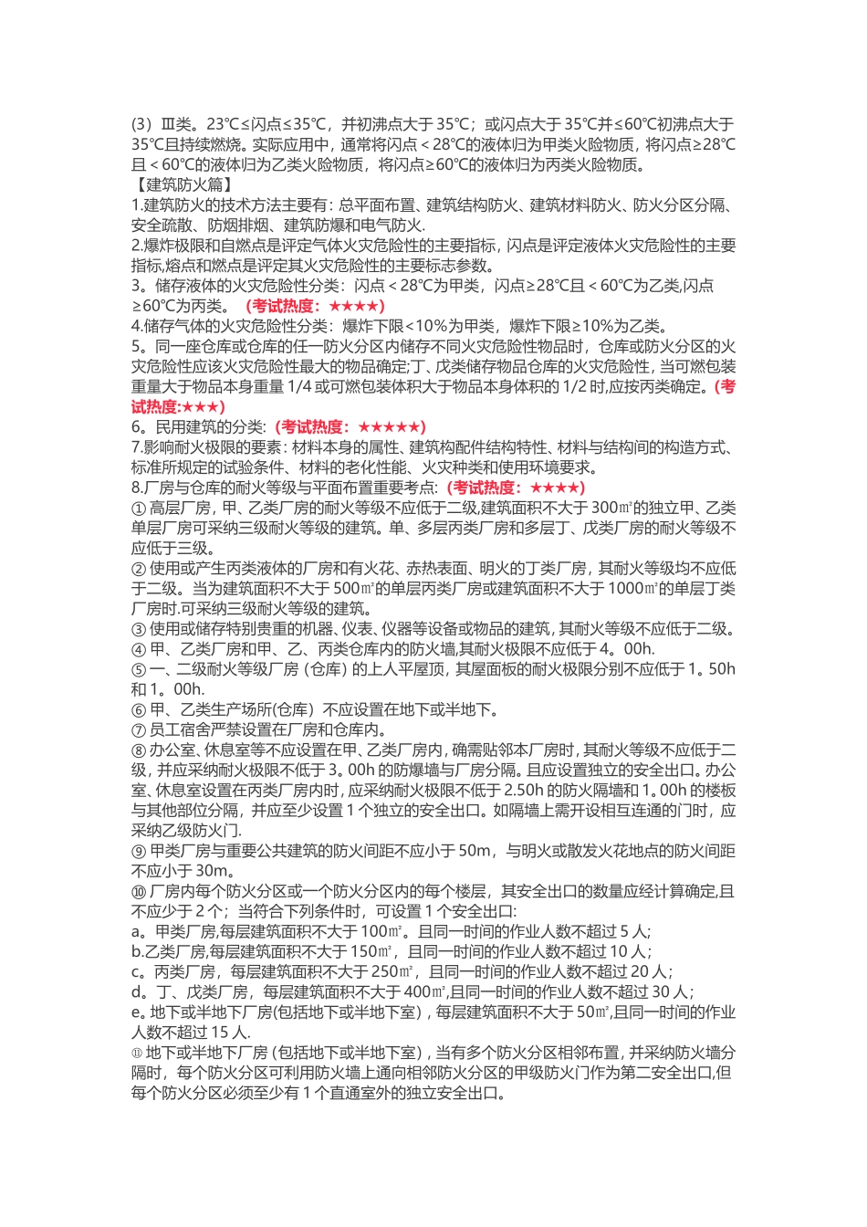 一级注册消防工程师《技术实务》必考考点总结_第2页
