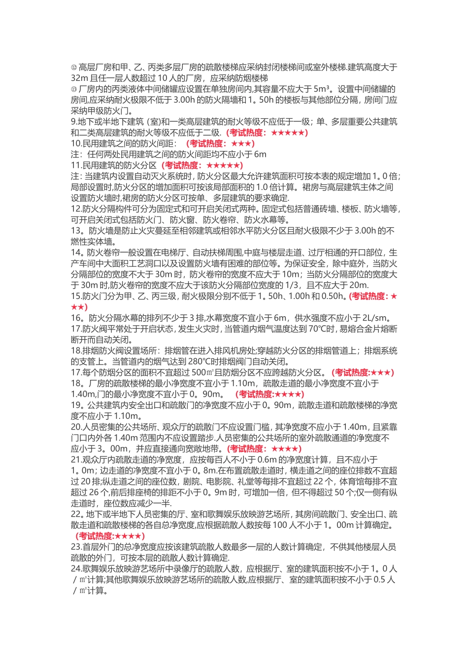 一级注册消防工程师《技术实务》必考考点总结_第3页