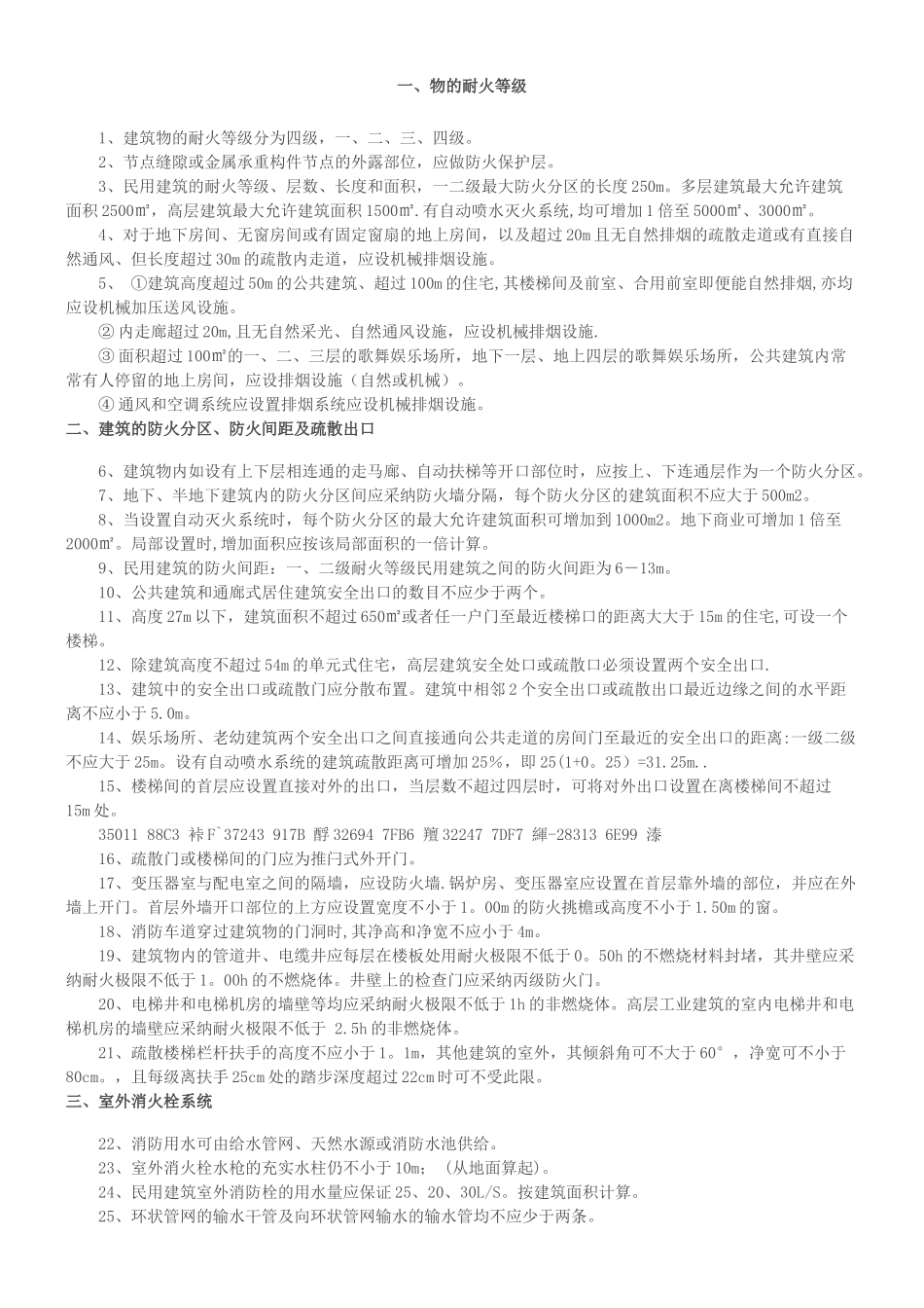一级注册消防工程师必背重点考点_第1页