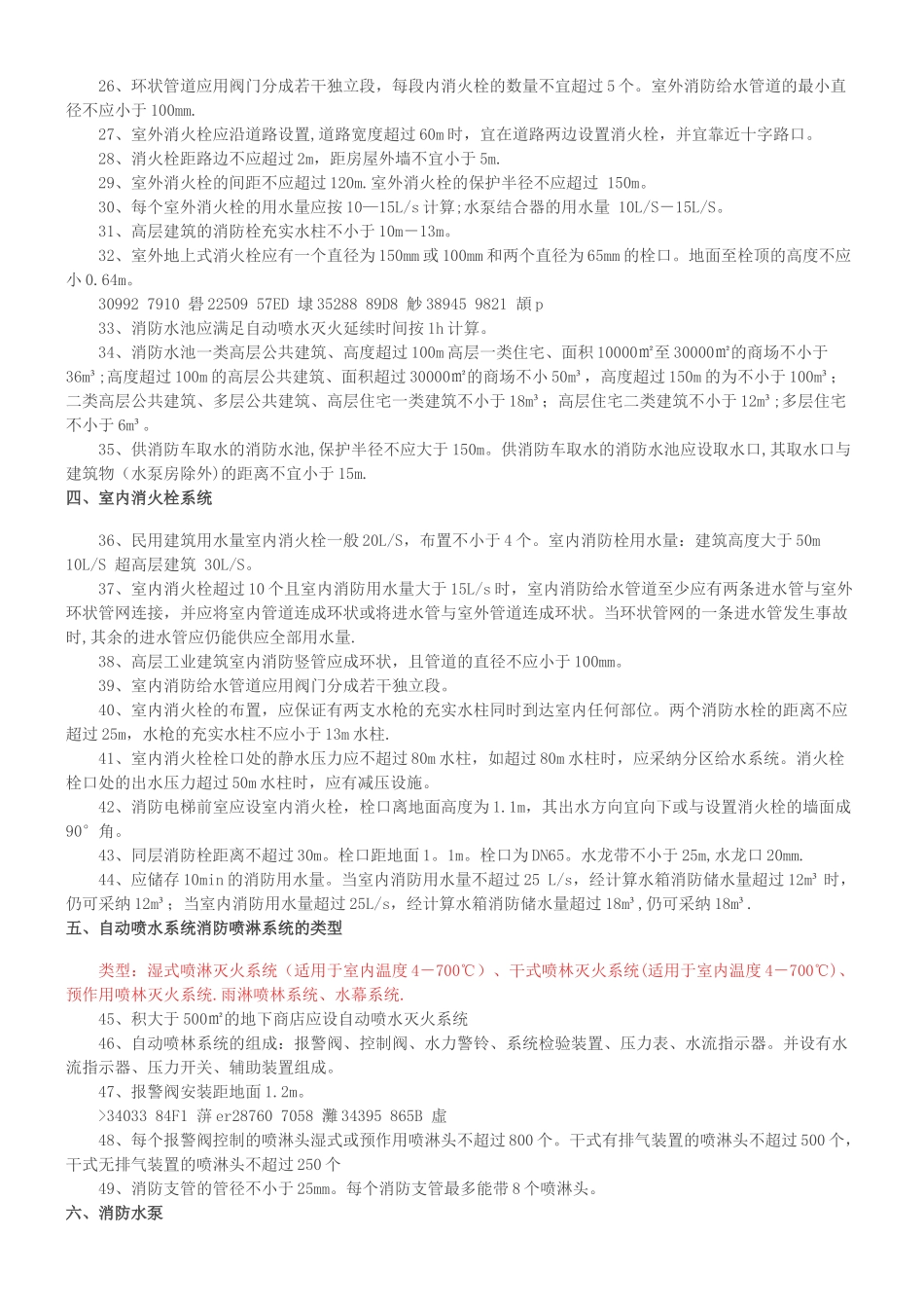 一级注册消防工程师必背重点考点_第2页