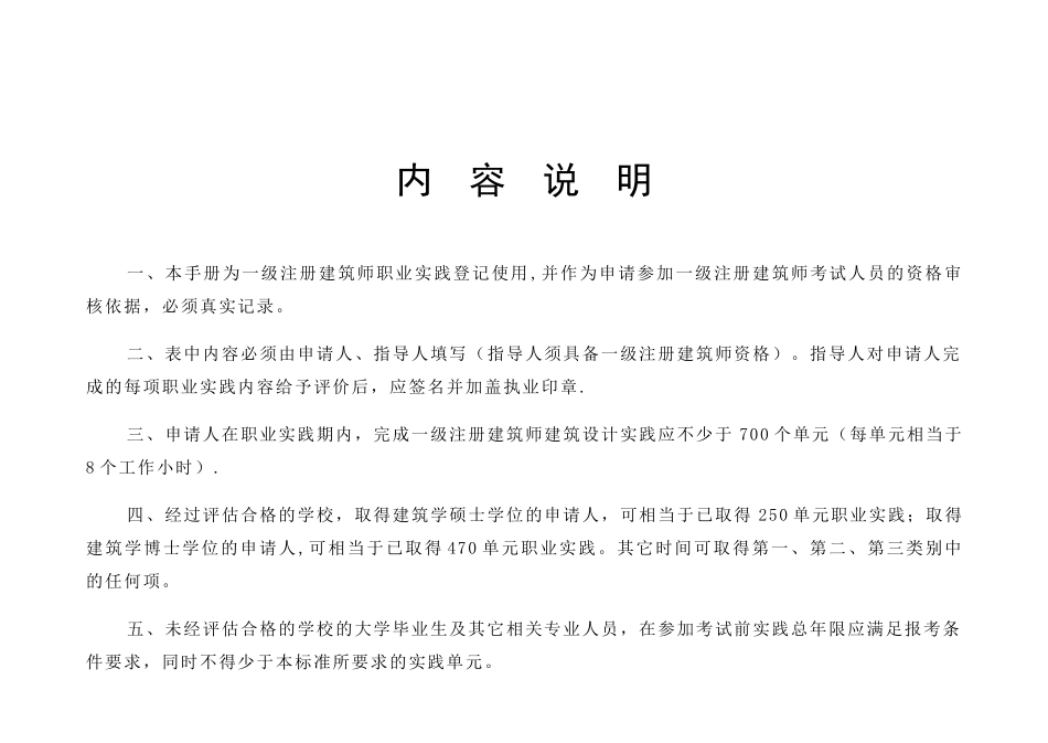 一级注册建筑师职业实践登记手册2025版本_第2页