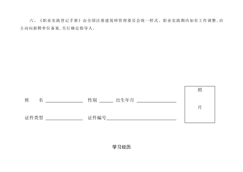 一级注册建筑师职业实践登记手册2025版本_第3页