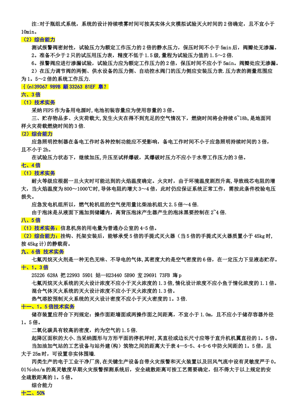 一级注册消防工程师数据记忆_第3页