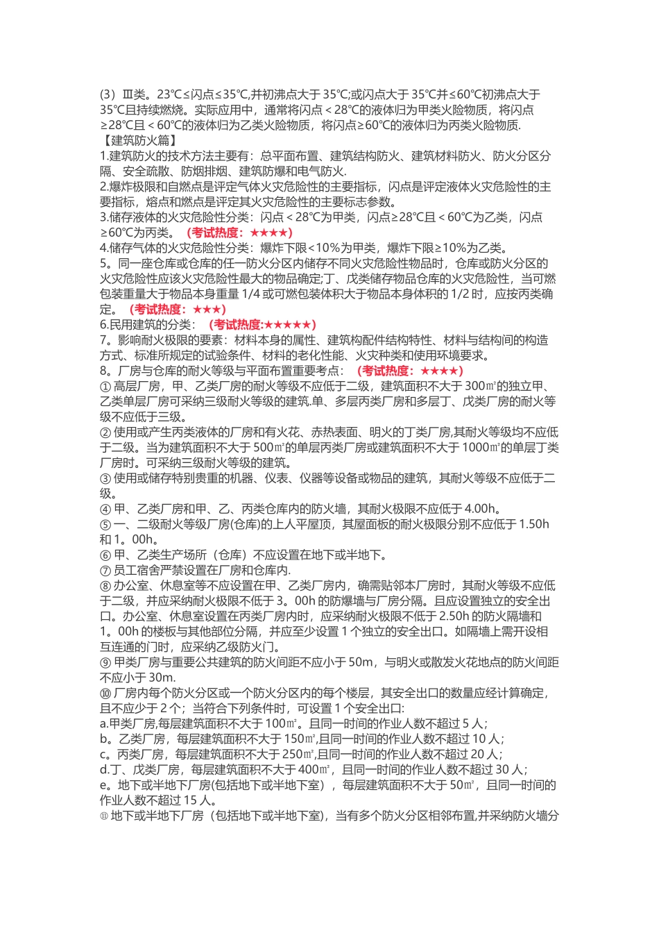 一级注册消防工程师《技术实务》必考考点总结_第2页