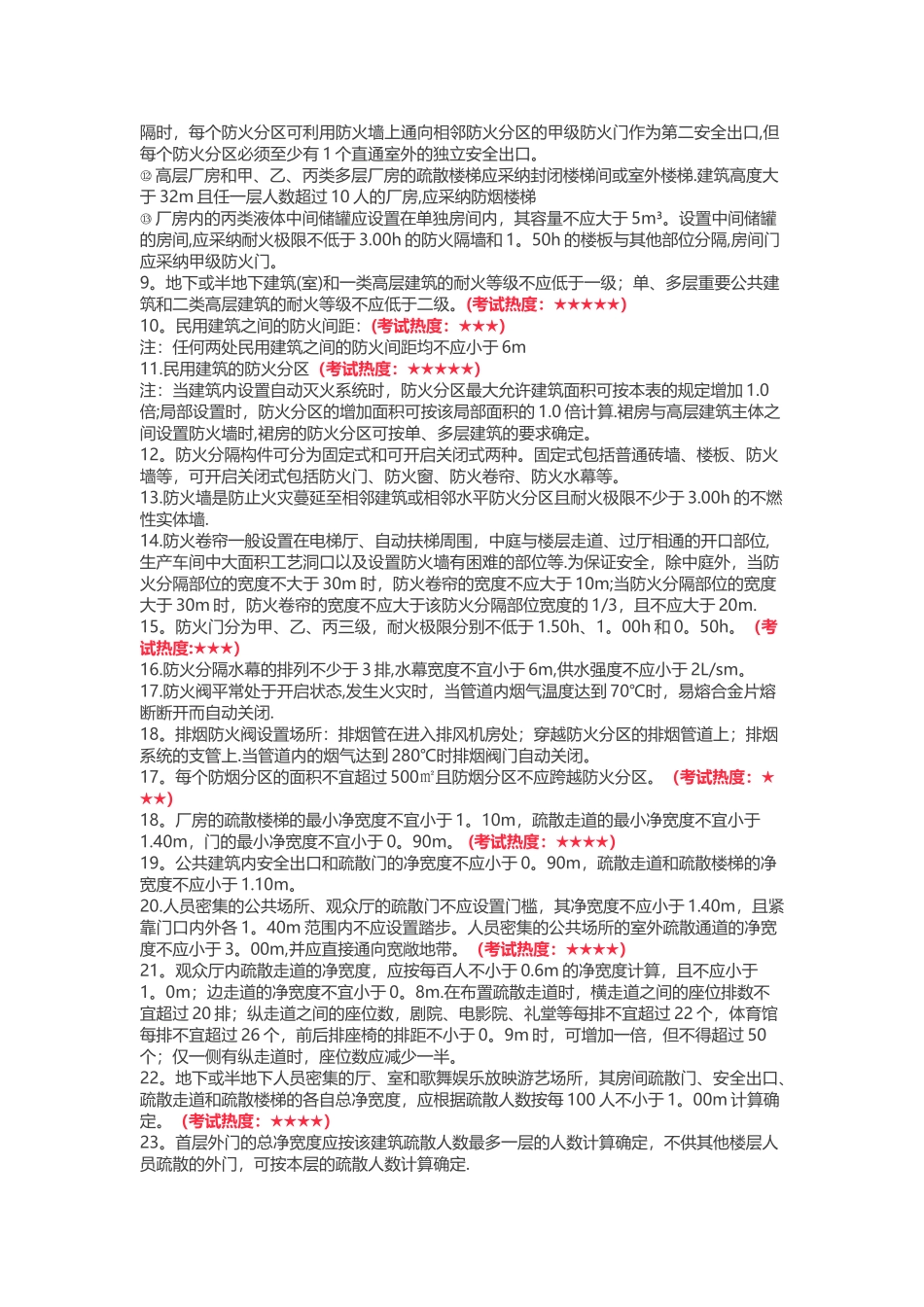 一级注册消防工程师《技术实务》必考考点总结_第3页