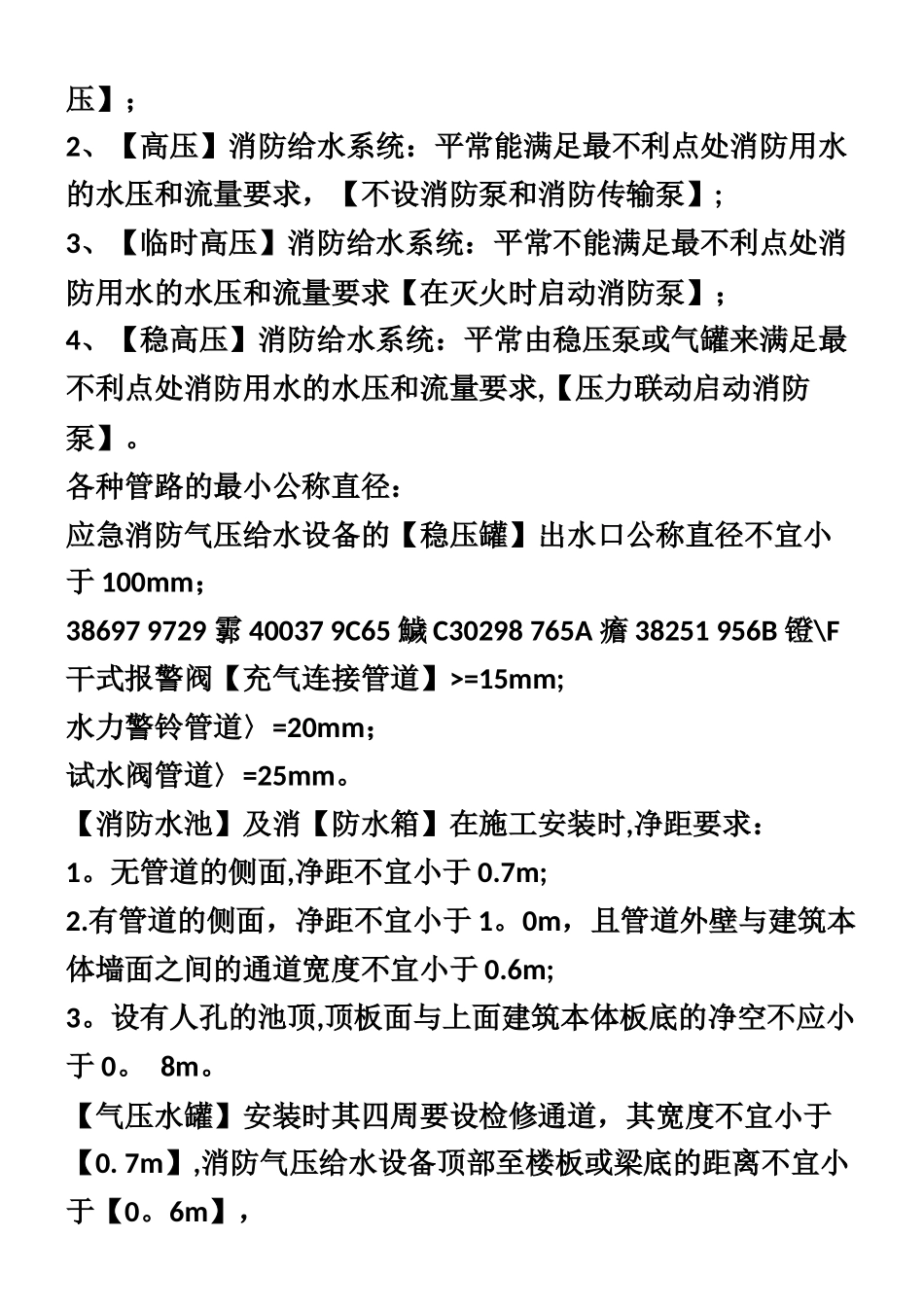 一级注册消防工程师考点整理_第3页