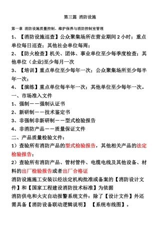 一级注册消防工程师考点整理