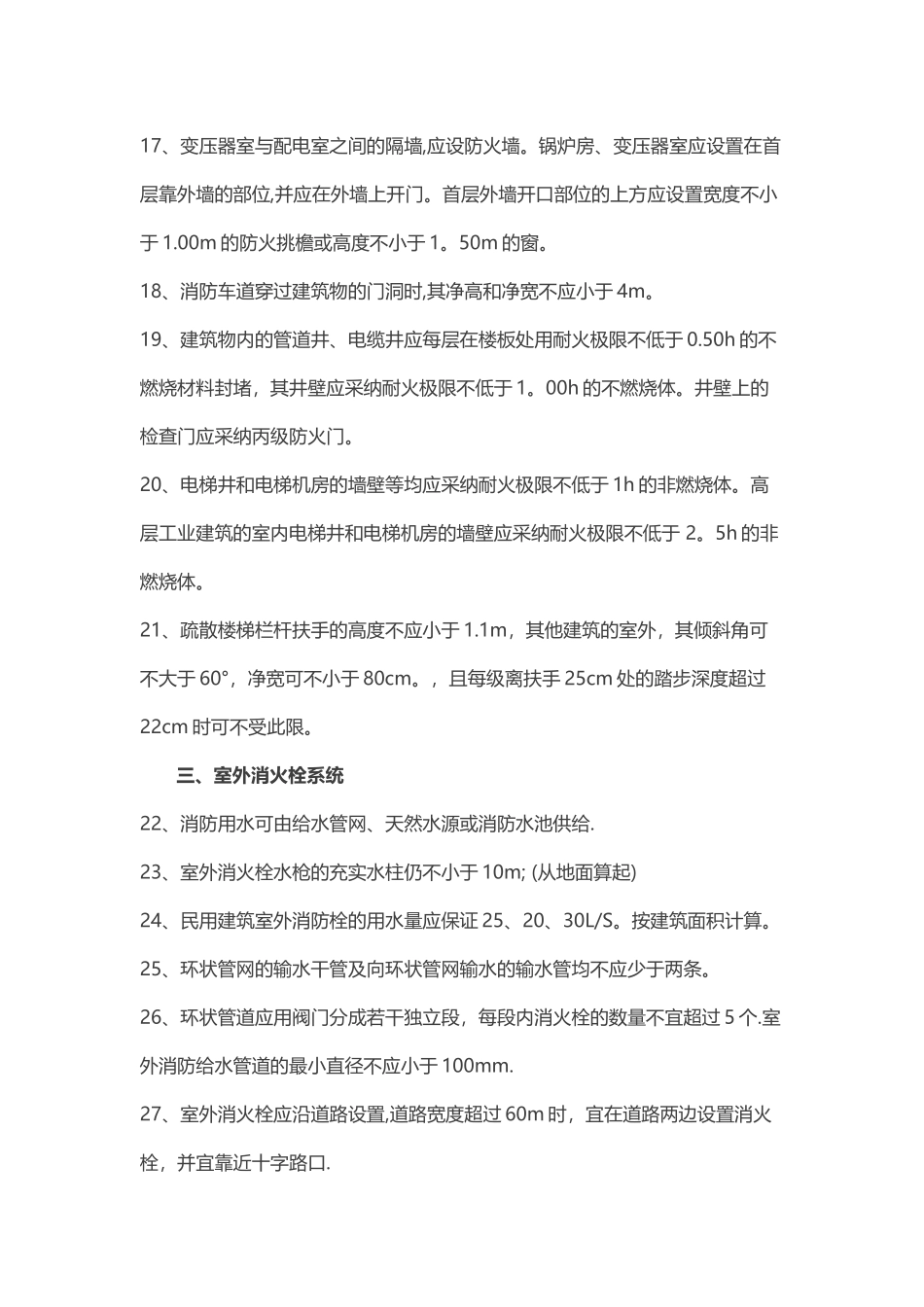 一级注册消防工程师重要知识点汇总_第3页