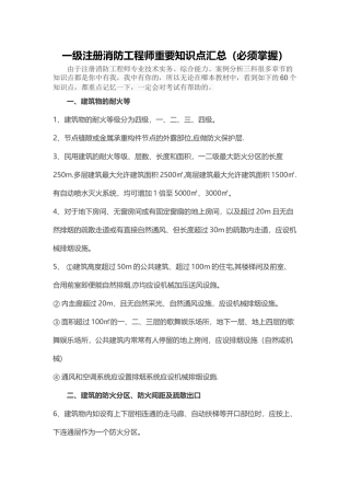 一级注册消防工程师重要知识点汇总
