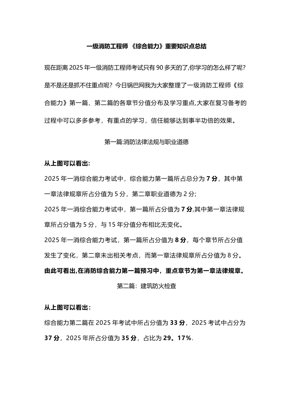 一级消防工程师-《综合能力》重要知识点总结_第1页