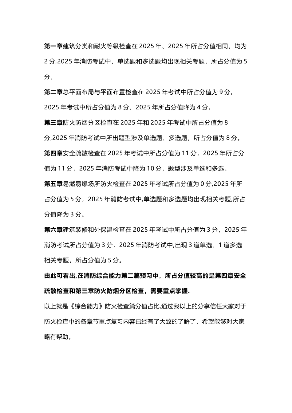 一级消防工程师-《综合能力》重要知识点总结_第2页