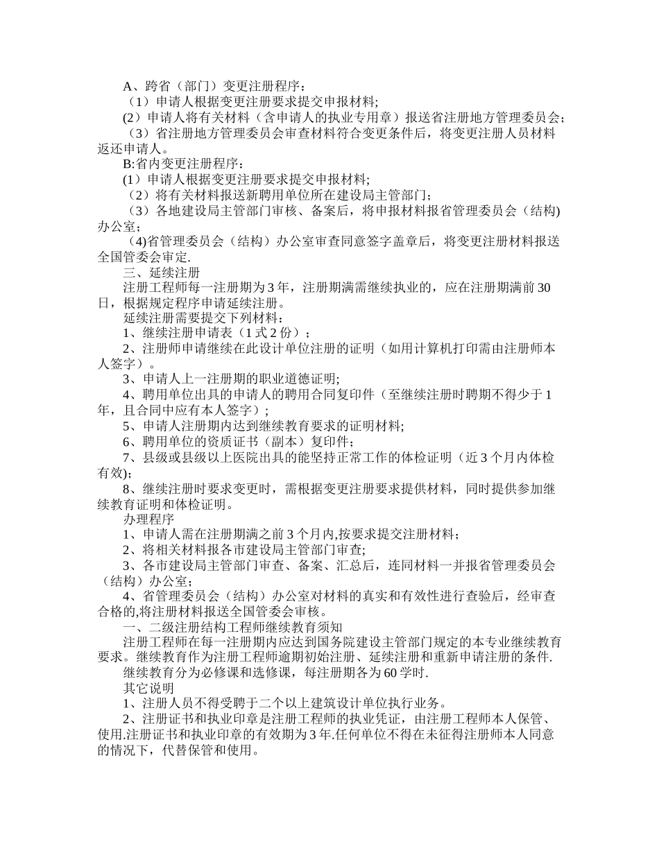 一级注册结构工程师注册流程_第2页