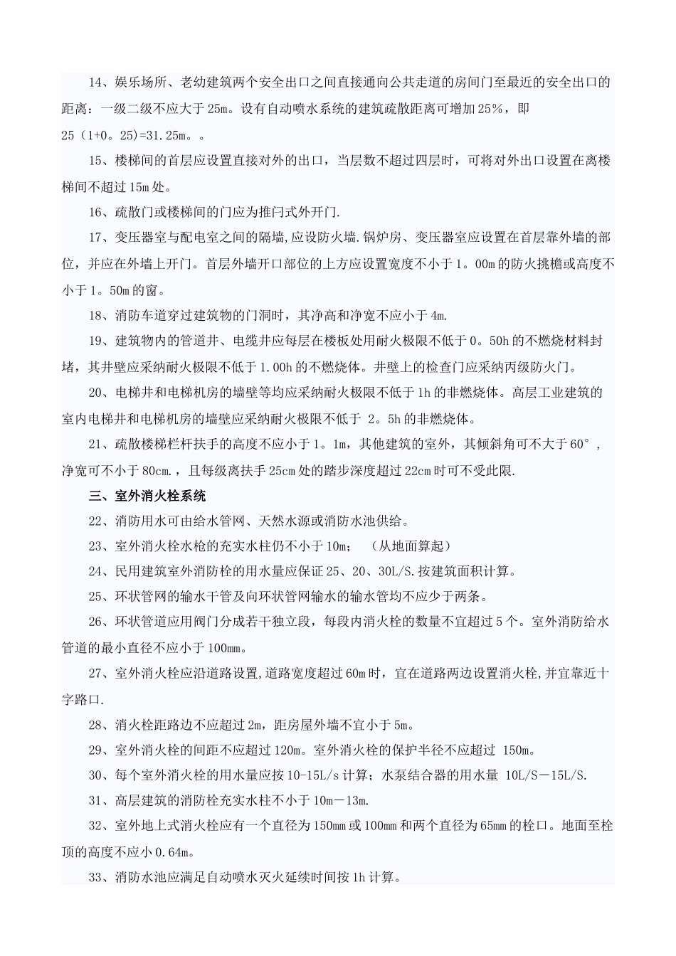 一级注册消防工程师重要知识点汇总_第2页