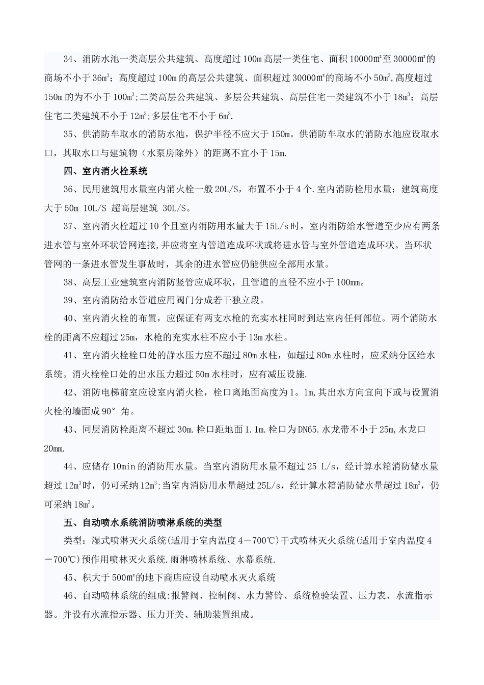一级注册消防工程师重要知识点汇总_第3页