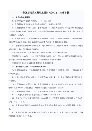一级注册消防工程师重要知识点汇总