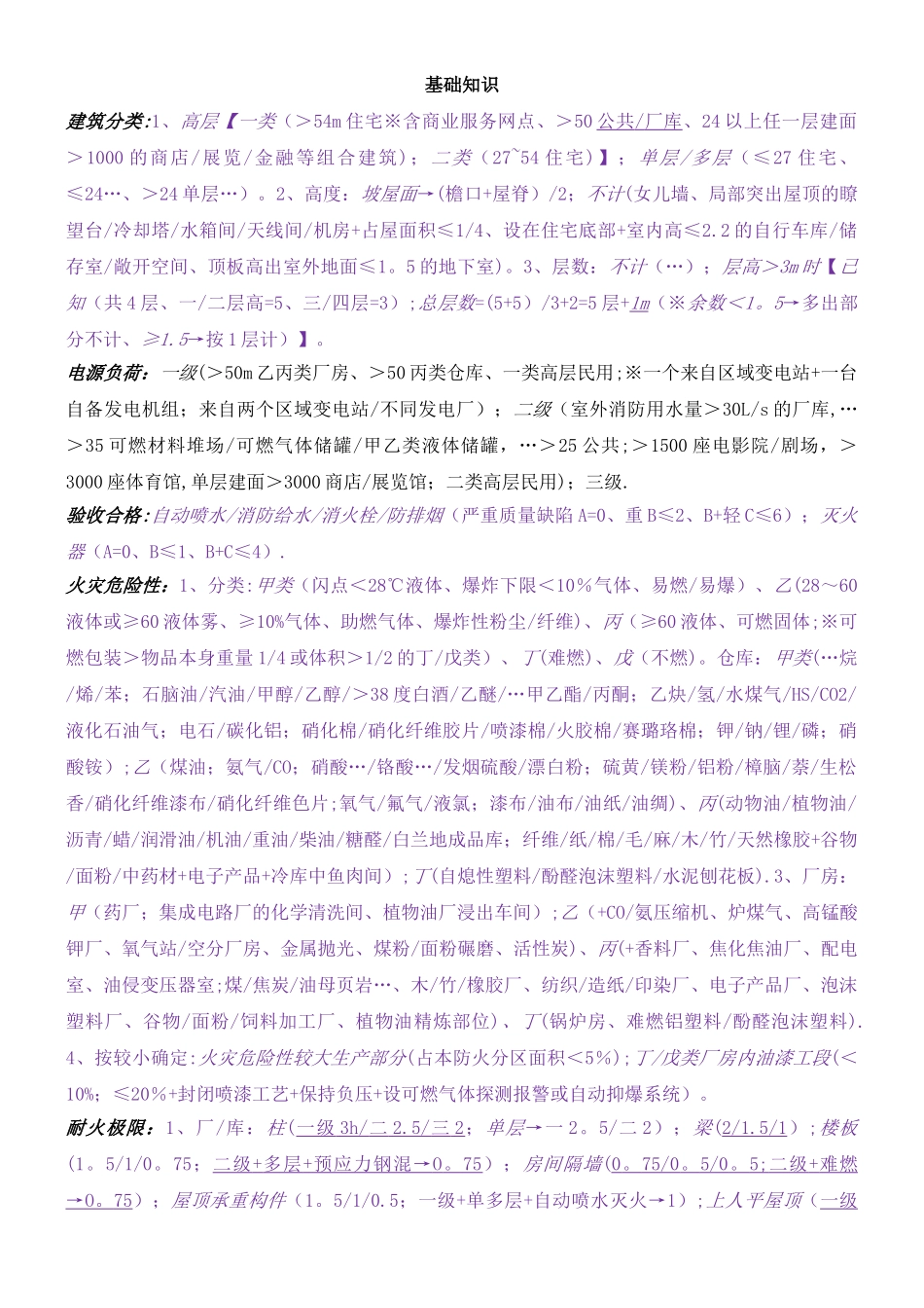 一级消防工程师-案例分析_第1页