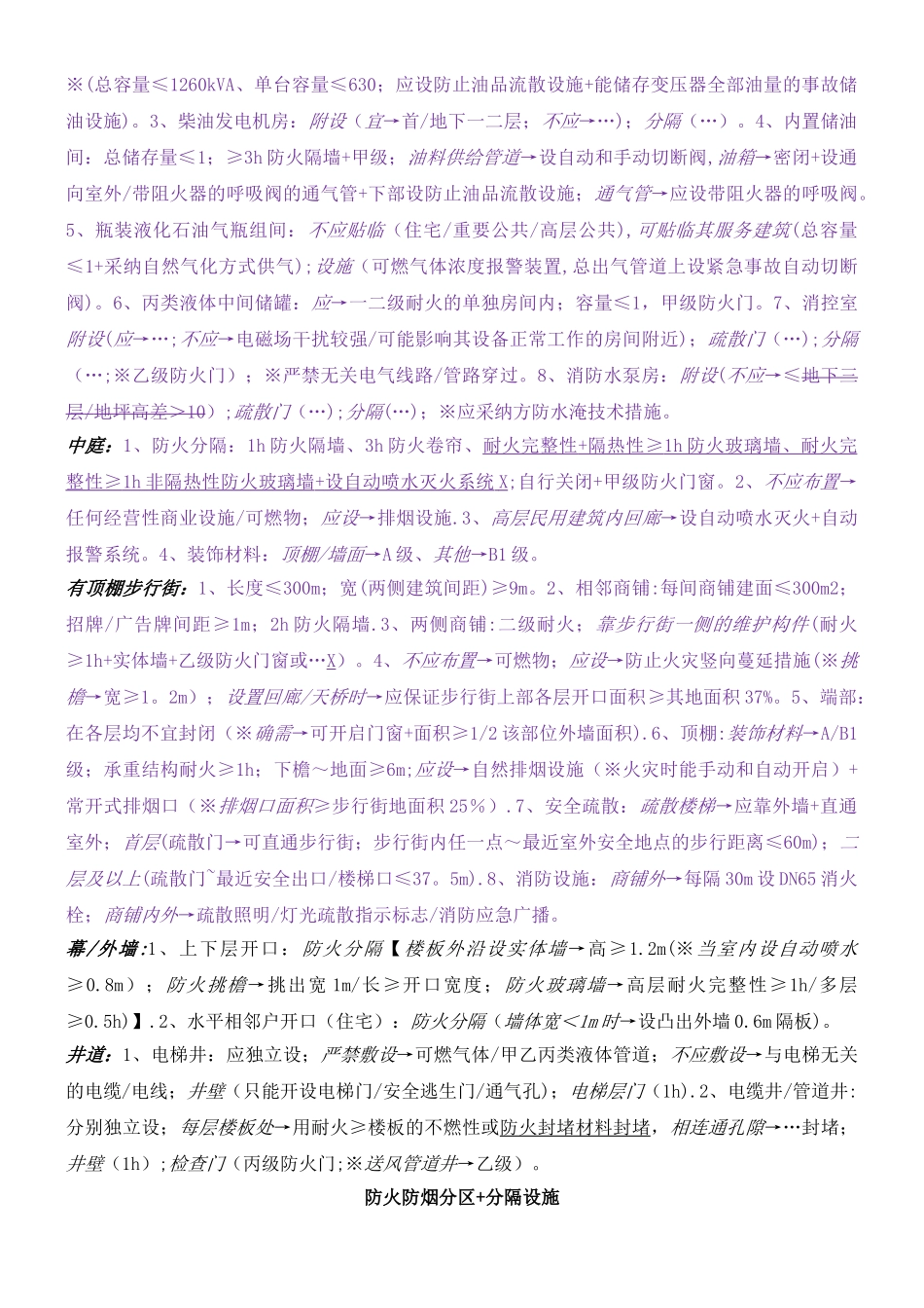 一级消防工程师-案例分析_第3页