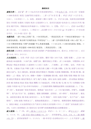 一级消防工程师-案例分析